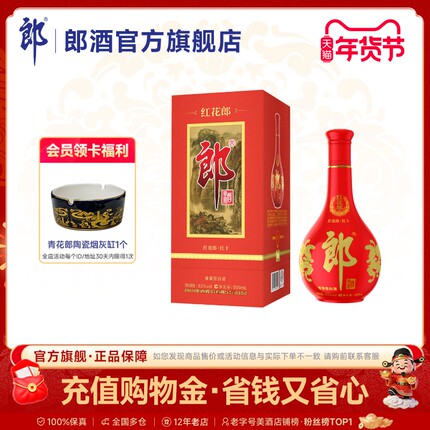 郎酒红花郎十(10)第四代53度酱香型白酒500ml酱香典范 节日宴请