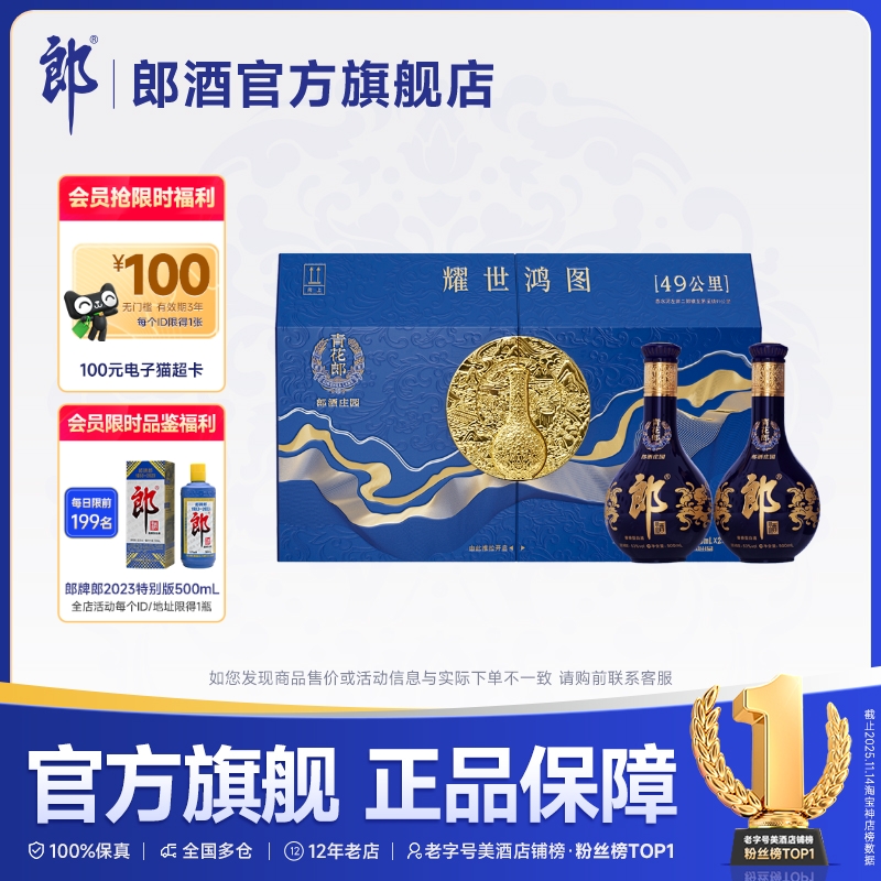 郎酒 青花郎酒·耀世鸿图双瓶礼盒 53度酱香型白酒 500mL*2瓶
