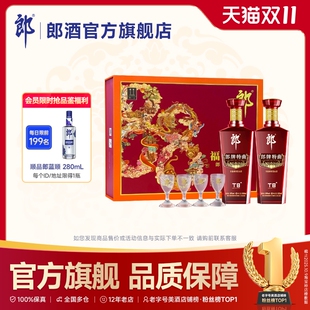50度兼香型 郎酒 福澤綿延雙瓶禮盒裝 500mL 郎牌特曲酒·T8 2瓶