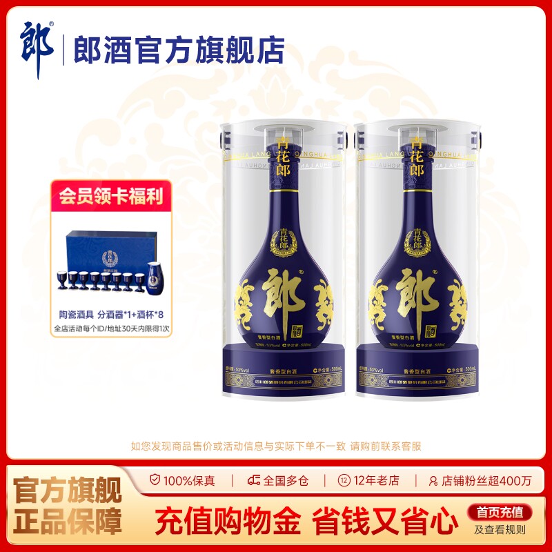 郎酒 青花郎 53度酱香型白酒500mL*2瓶 商务宴请送礼收藏