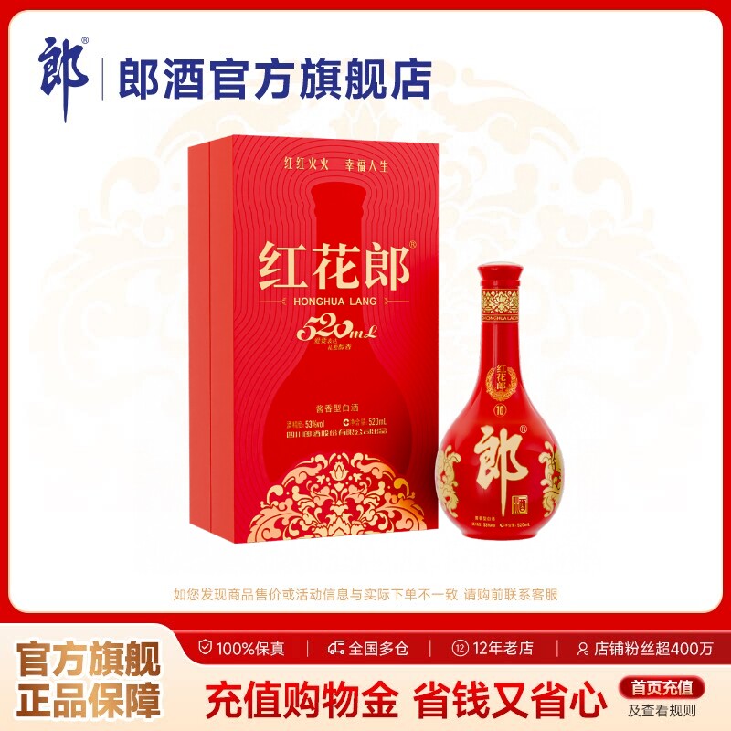 [甄选礼盒]郎酒 红花郎酒10 酱香型白酒 53度 520mL 单瓶礼盒装