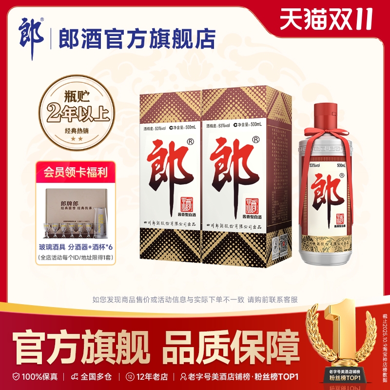 白酒郎牌郎酒500mL*253度酱香型