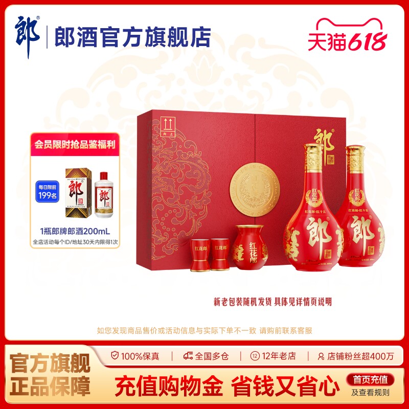 [甄选礼盒]郎酒 红花郎红十五 双瓶礼盒装53度酱香型白酒500mL*2