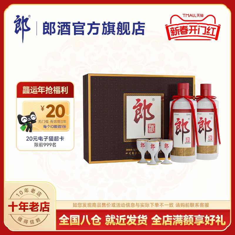 [甄选礼盒]郎牌郎酒双瓶礼盒53度酱香型白酒500ml*2瓶装 节日送礼