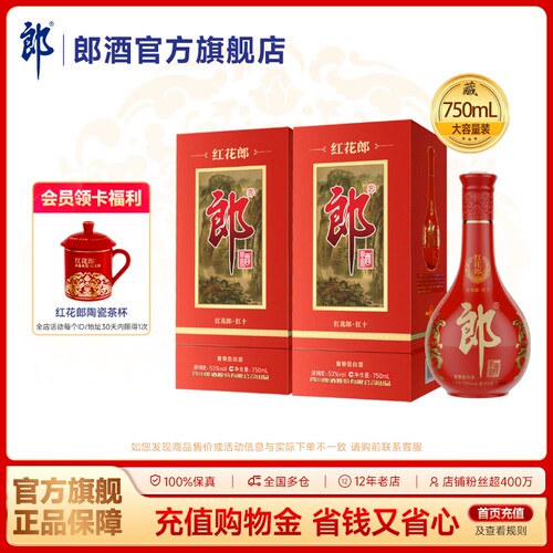 郎酒 红花郎酒（10）红十  酱香型白酒53度 750mL*2 双瓶装