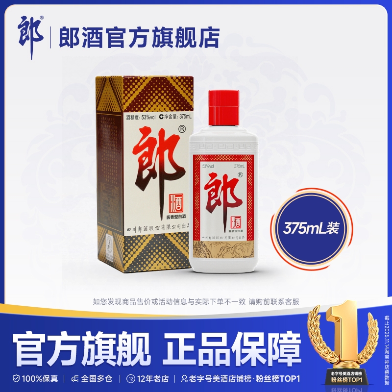 郎酒 郎牌郎酒 53度酱香型 375mL 单瓶装