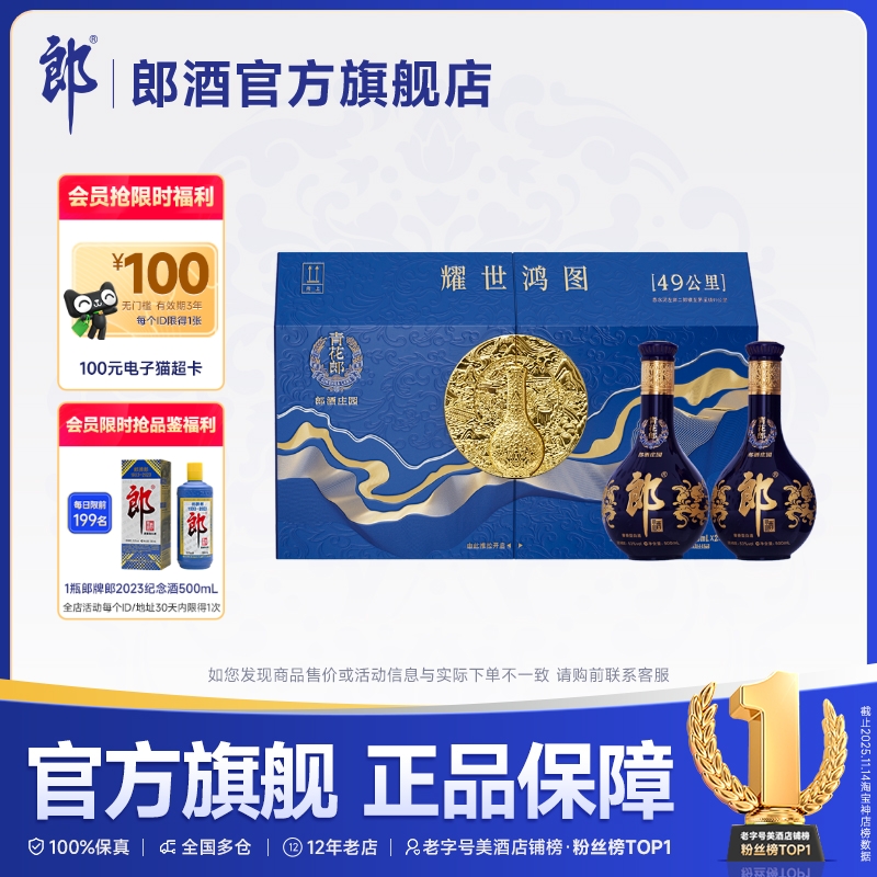 郎酒 青花郎酒·耀世鸿图双瓶礼盒 53度酱香型白酒 500mL*2瓶