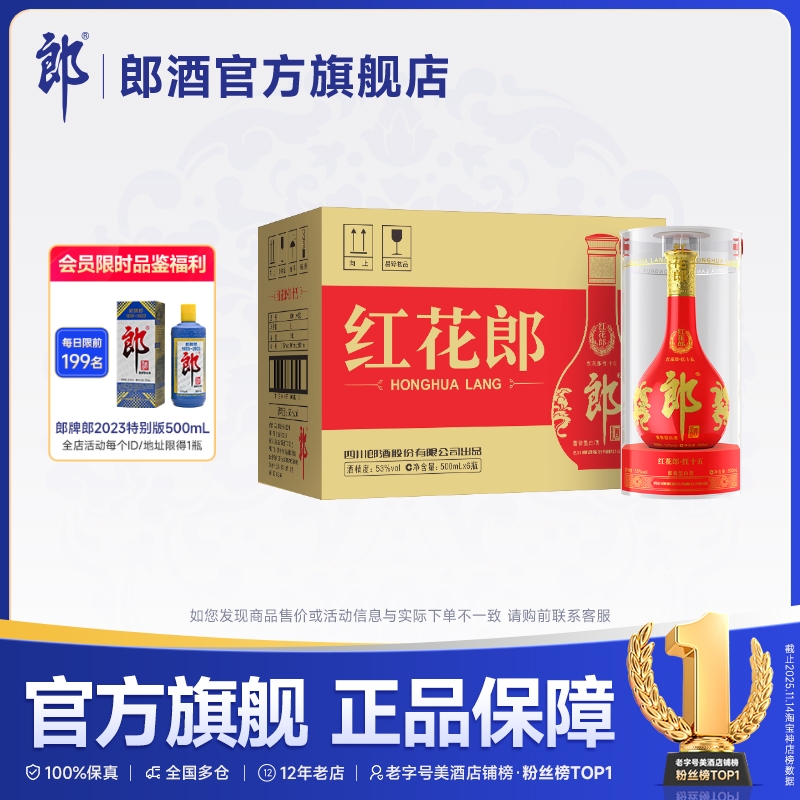 郎酒红花郎·红十五整箱装酱香型