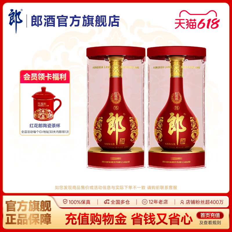 [双瓶装]郎酒 红花郎酒红15十五 53度酱香型白酒500ml*2瓶  宴请