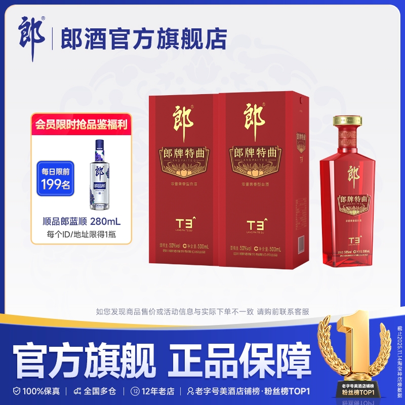 郎牌特曲郎酒浓酱兼香型