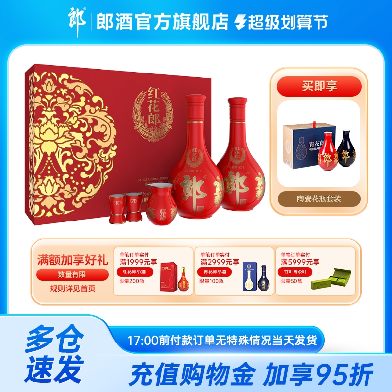 [甄選禮盒]郎酒紅花郎十(10)53度醬香型白酒500ml*2瓶 佳節送禮_郎酒官方旗艦店_酒類