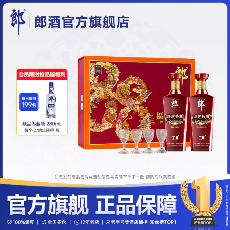 郎酒福泽绵延双瓶礼盒装