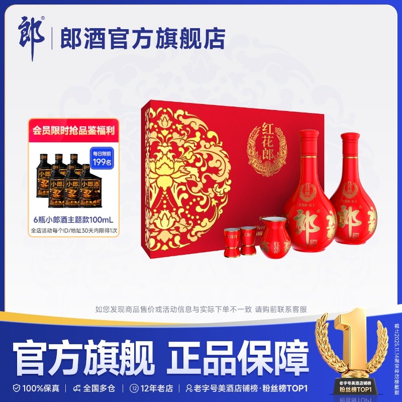 [甄选礼盒] 郎酒 红花郎十(10)双瓶礼盒装 53度酱香型白酒500mL*2