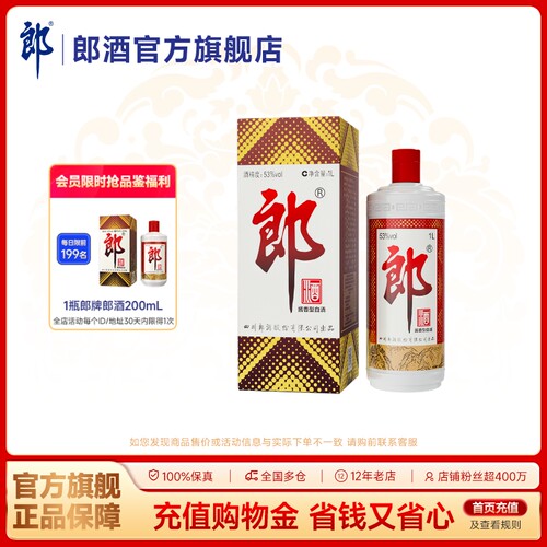 郎酒郎牌郎1L单瓶装酱香型