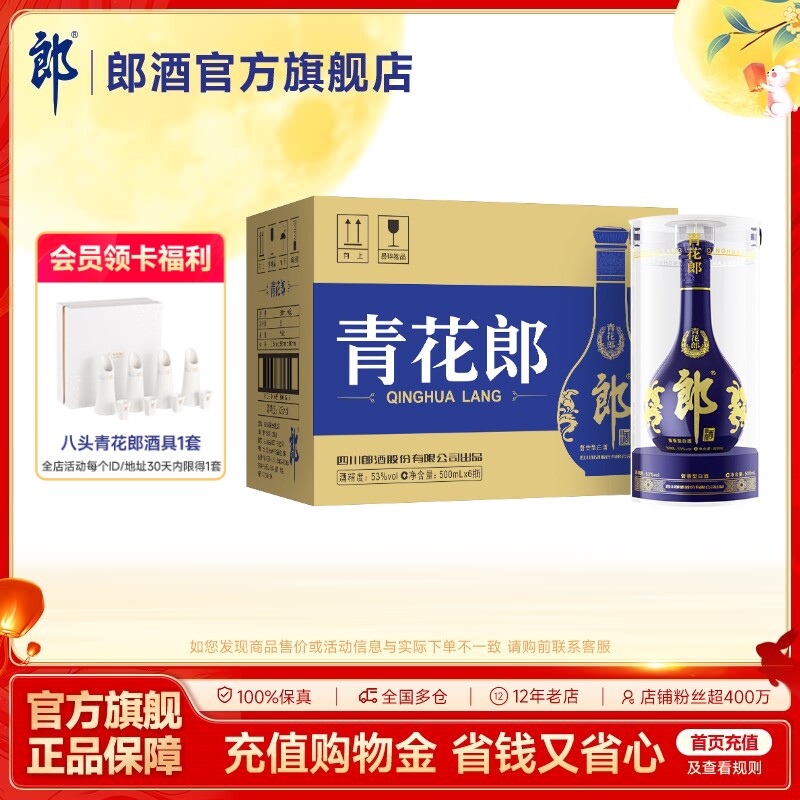 郎酒 青花郎 53度 酱香型白酒 500ml*6瓶 整箱装 商务宴请送礼