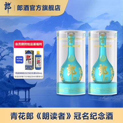 [朗读者纪念]郎酒青花郎&2021朗读者联名款53度酱香白酒500ml*2瓶