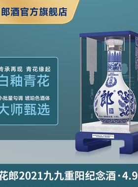 [2021重阳纪念4.95L]郎酒2021重阳纪念酒53度酱香型超大瓶4.95L