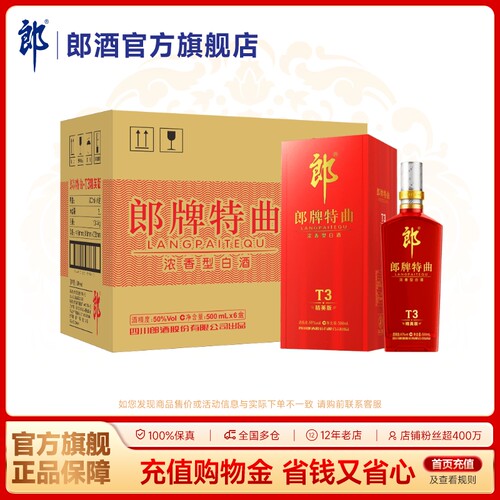 郎酒 郎牌特曲T3精英版 50度浓香型白酒500mL*6瓶 整箱装 宴请