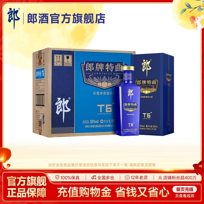 郎酒 郎牌特曲T6浓酱兼香型白酒50度500mL 整箱6瓶 宴请送礼纯粮