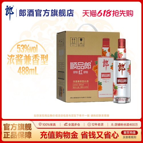 顺品郎(红顺) 浓酱兼香型白酒 53度 488mL*6瓶  整箱装 自饮调酒