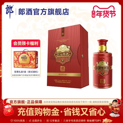 [酒厂自营]郎酒红运郎三十53度酱香型白酒500ml 奢香藏品宴请送礼