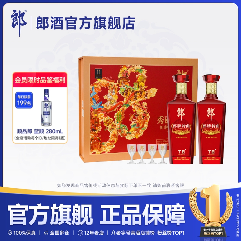 郎酒 郎牌特曲T8 秀丽华彩礼盒 50度 兼香型 500mL*2瓶