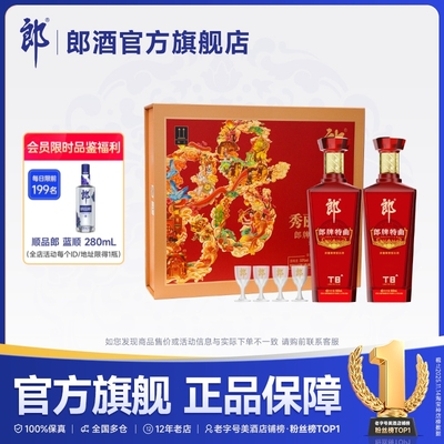 郎酒 郎牌特曲T8 秀丽华彩礼盒 50度 兼香型 500mL*2瓶