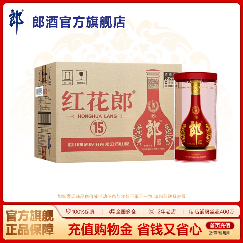 郎酒红花郎酒(15)红十五 53度酱香型白酒500ml*6瓶 整箱装