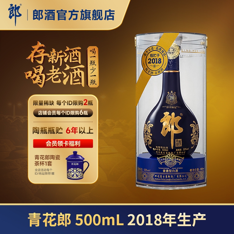 【2018年产】 郎酒 青花郎 53度 酱香型白酒 500mL 单瓶 收藏送礼