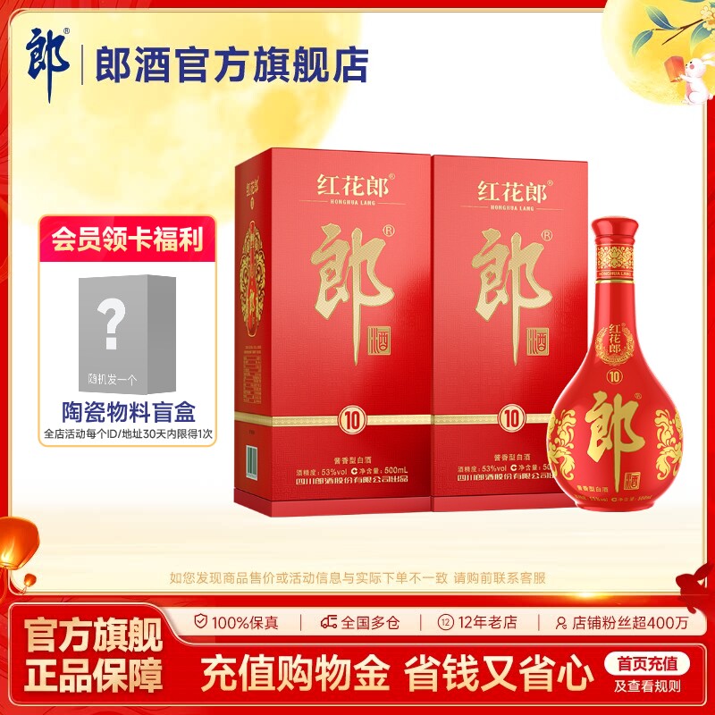 郎酒第五代红花郎·10图片