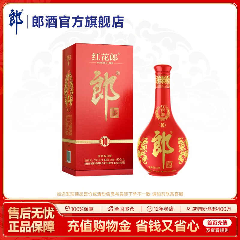 郎酒第五代红花郎·10										