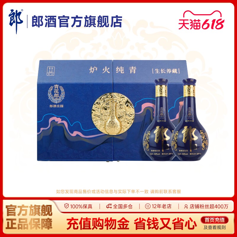 郎酒 青花郎 炉火纯青双瓶礼盒 53度酱香型白酒 500mL*2瓶