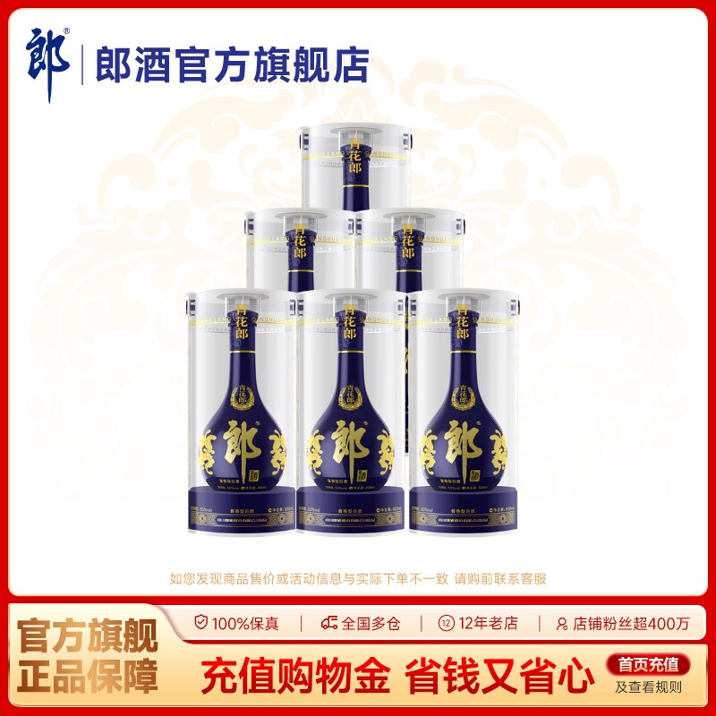 郎酒 青花郎 53度 酱香型白酒 500ml*6瓶 散瓶装 商务宴请送礼