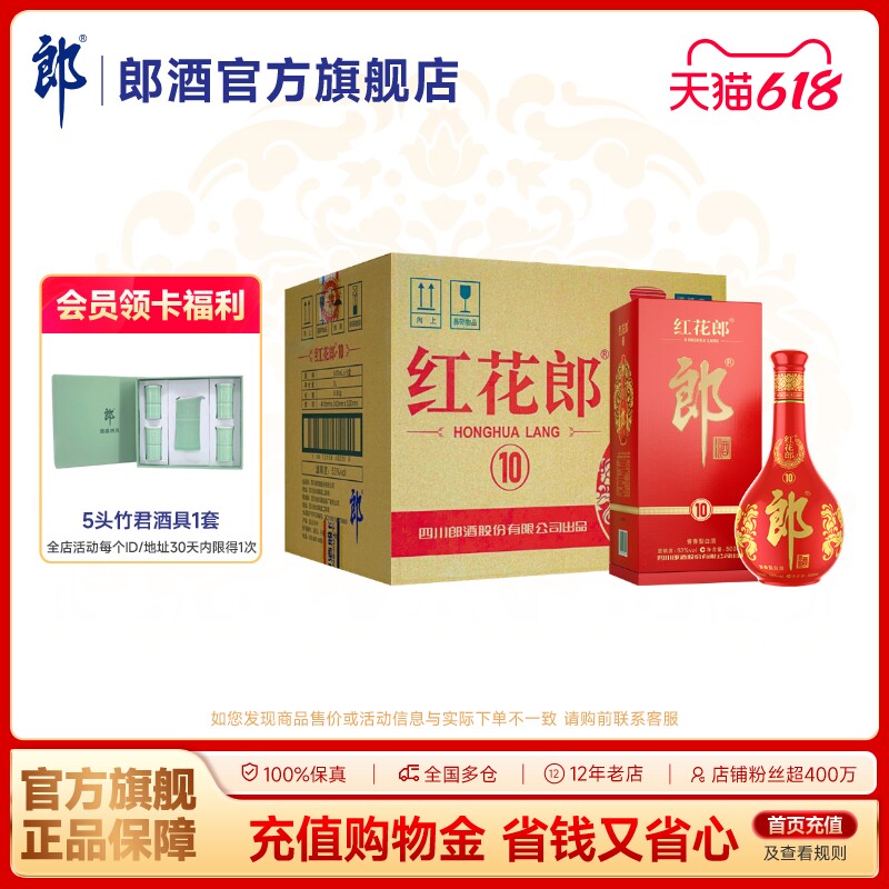 郎酒红花郎酒红十10 酱香型白酒 53度 500mL*6瓶 整箱装 宴请送礼