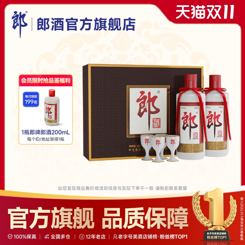 [甄选礼盒]郎酒 郎牌郎酒双瓶礼盒53度酱香型白酒500ml*2瓶装送礼