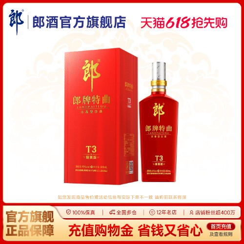 郎酒 郎牌特曲T3精英版 50度浓香型白酒500mL 单瓶装 自饮