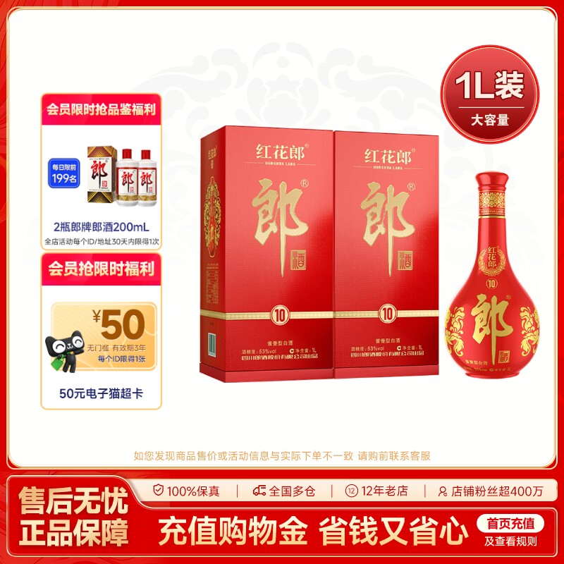 郎酒 红花郎·10 酱香型白酒 53度 1L*2 双瓶装 自饮收藏送礼