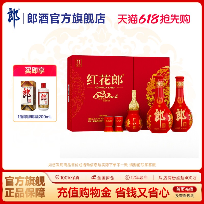 [甄选礼盒]郎酒 红花郎十(10)双瓶礼盒装53度酱香型白酒520mL*2瓶