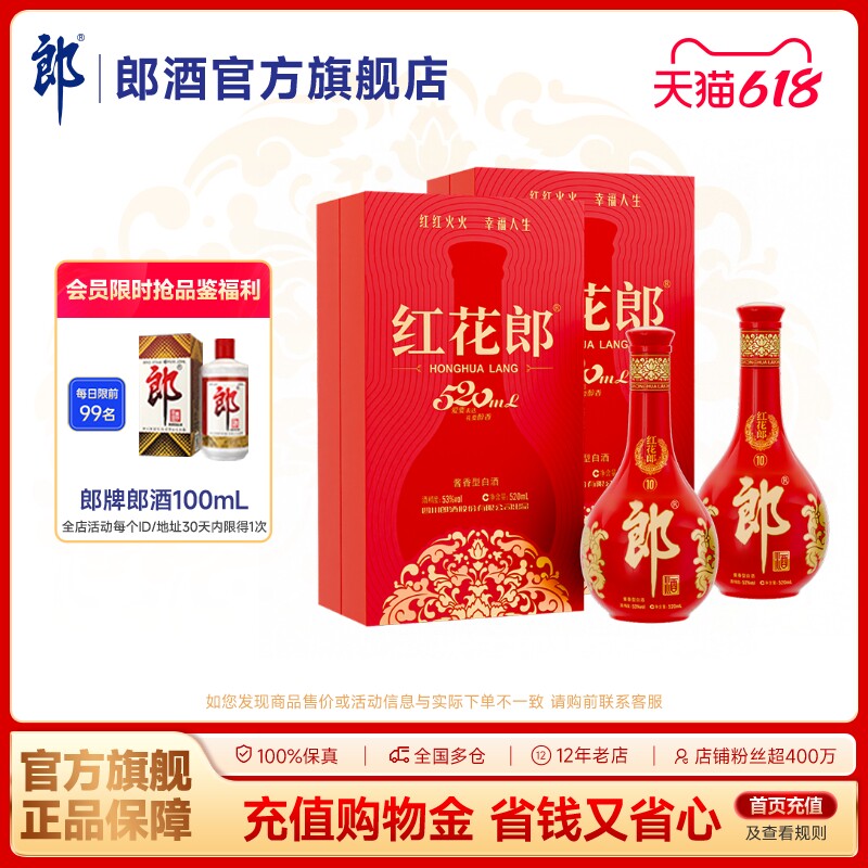[端午送礼]郎酒 红花郎酒10 酱香型白酒 53度 520mL 组合装2盒