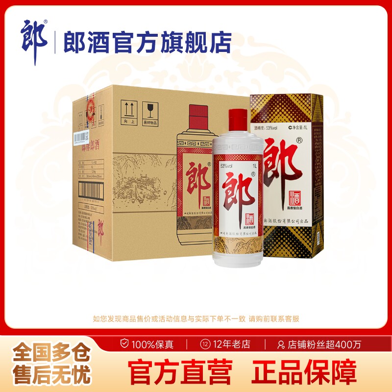 郎酒 郎牌郎酒 普郎 53度酱香型白酒 1L*6瓶整箱装 1升装白酒