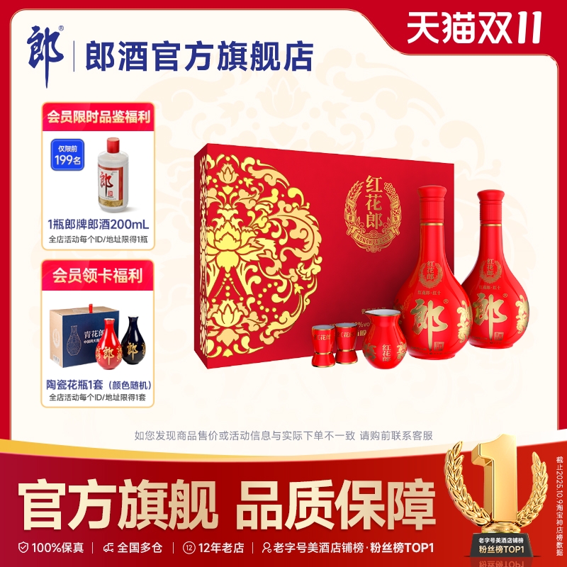 【酒厂自营】郎酒红花郎十(10)双瓶礼盒装53度酱香型500ml*2瓶