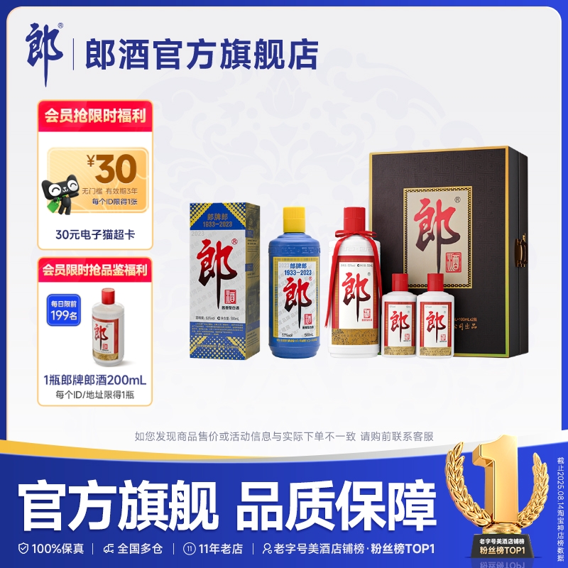 [组合装]郎酒子母郎礼盒500ml+100ml*2+2023郎牌郎酒特别版