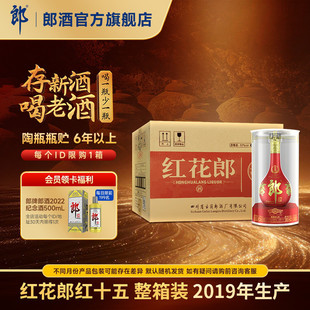 【2019年产】郎酒 红花郎红十五 53度 酱香型白酒 500mL*6 整箱装