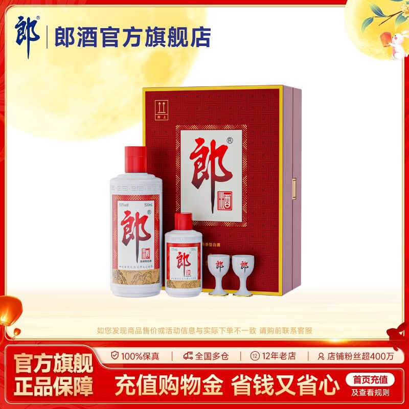 郎酒 郎牌郎酒(子母郎礼盒装)53度酱香型500mL+100mL图片