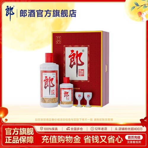 郎酒 郎牌郎酒(子母郎礼盒装)53度酱香型500mL+100mL
