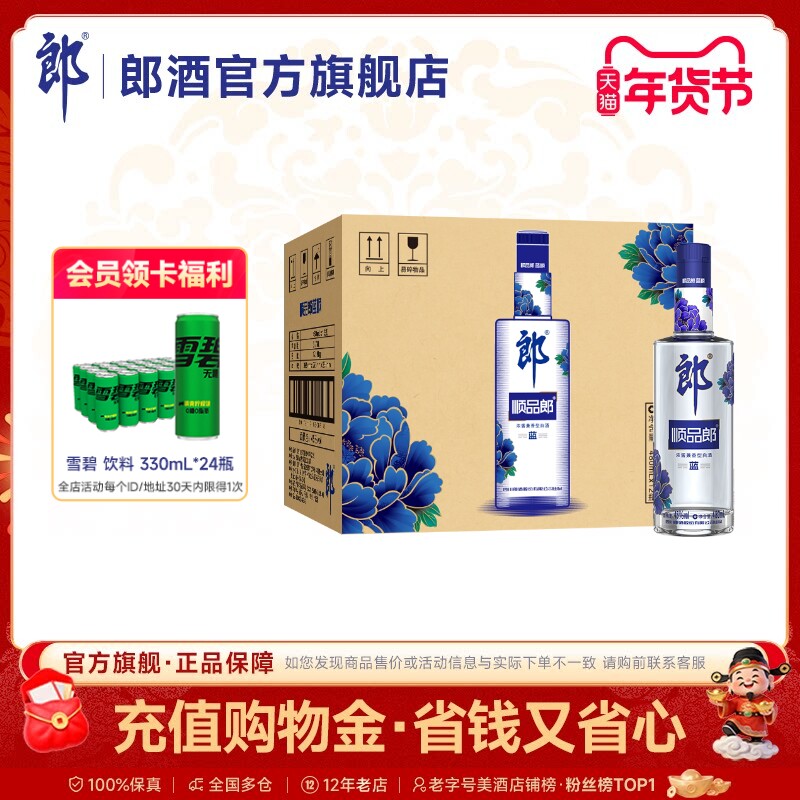 郎酒顺品郎蓝顺480浓酱兼香型白酒45度480ml*12瓶整箱 都市光瓶酒