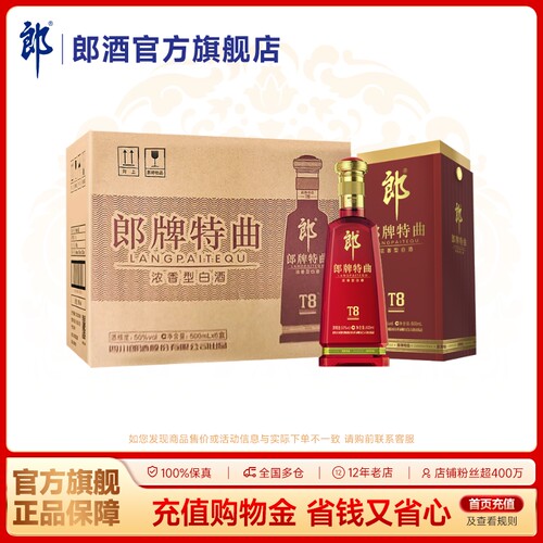 郎酒 郎牌特曲T8 浓香型白酒500mL  50度 6瓶整箱装 宴请送礼