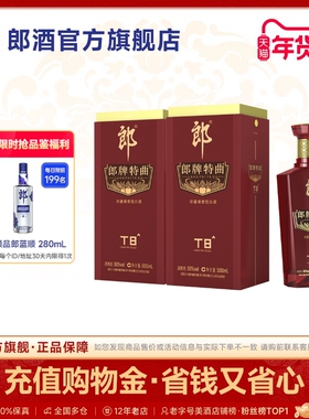 [双瓶装]郎酒 郎牌特曲T8浓酱兼香型白酒50度500mL*2瓶 商务宴请
