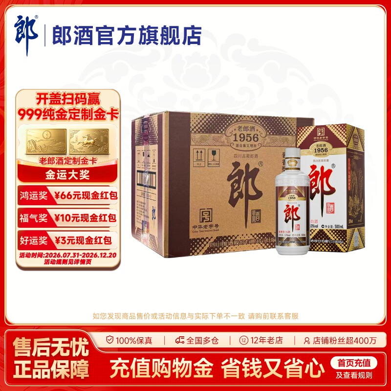[扫码领红包]郎酒 老郎酒1956 整箱装 500mL*6瓶 53度酱香型白酒