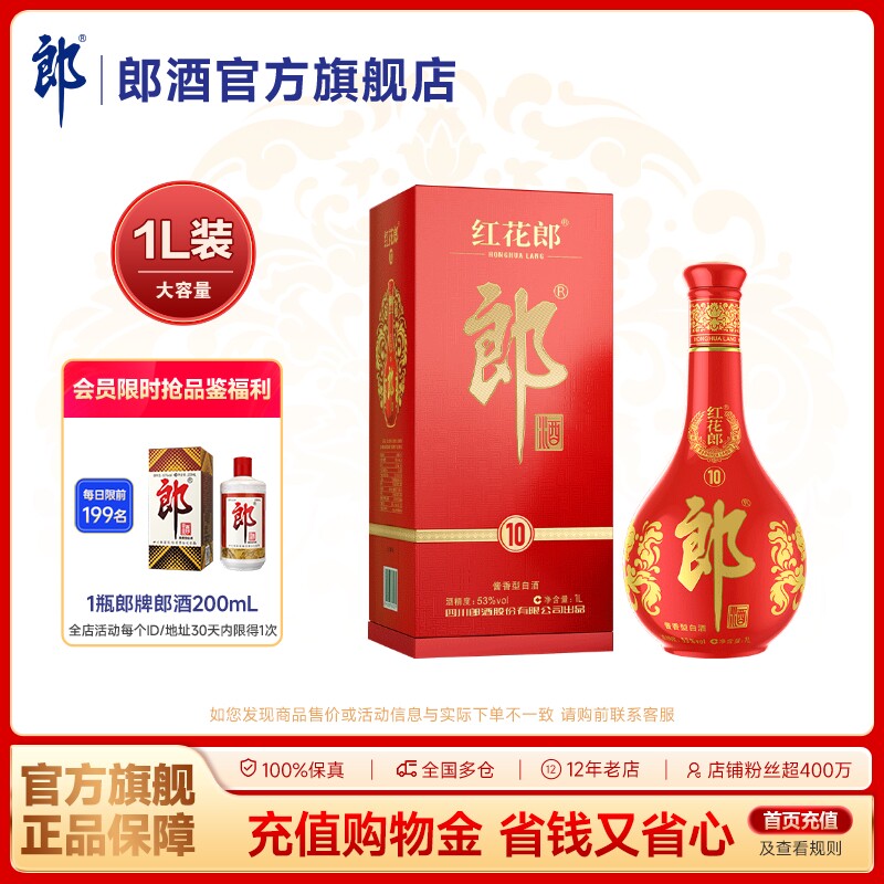 郎酒 红花郎·10 酱香型白酒 53度 1L装 单瓶装 摆柜收藏自饮